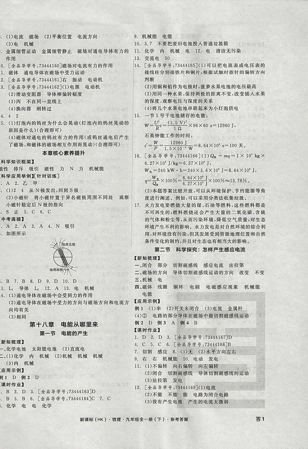 2018年全品學練考九年級物理全一冊下滬科版 參考答案第2頁