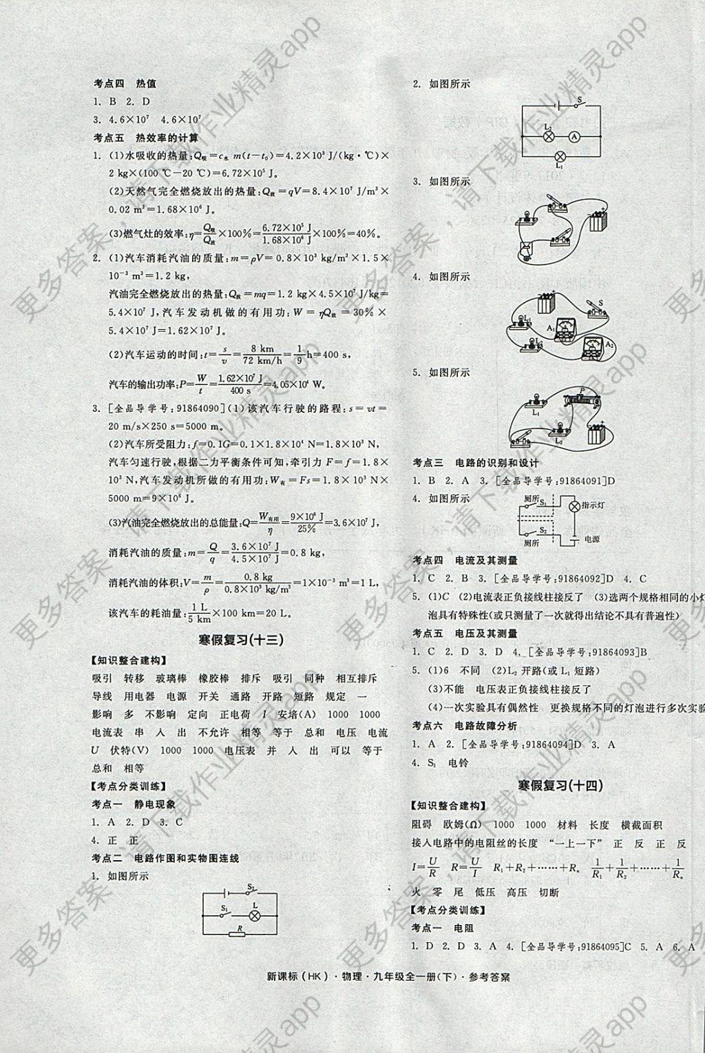2018年全品作业本九年级物理全一册下沪科版