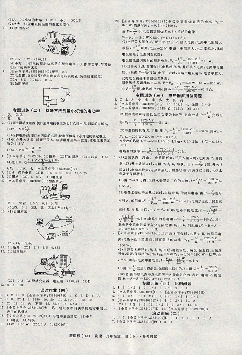 2018年全品學(xué)練考九年級物理全一冊下人教版河北專版 參考答案第4頁