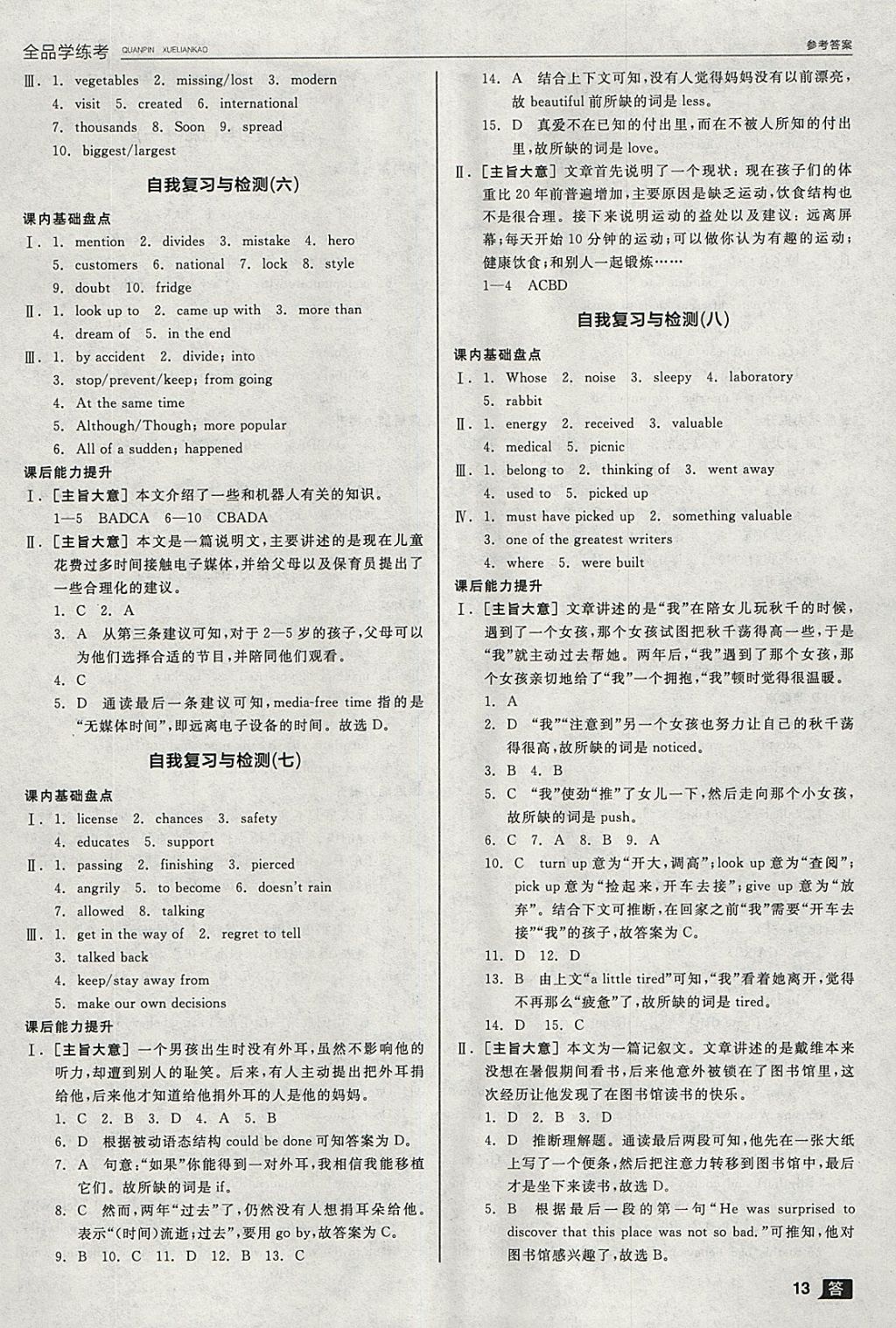 2018年全品學(xué)練考九年級(jí)英語(yǔ)全一冊(cè)下人教版 參考答案第13頁(yè)