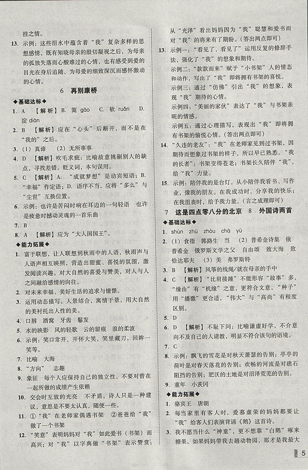 2018年辽宁作业分层培优学案九年级语文下册语文版 参考答案第5页