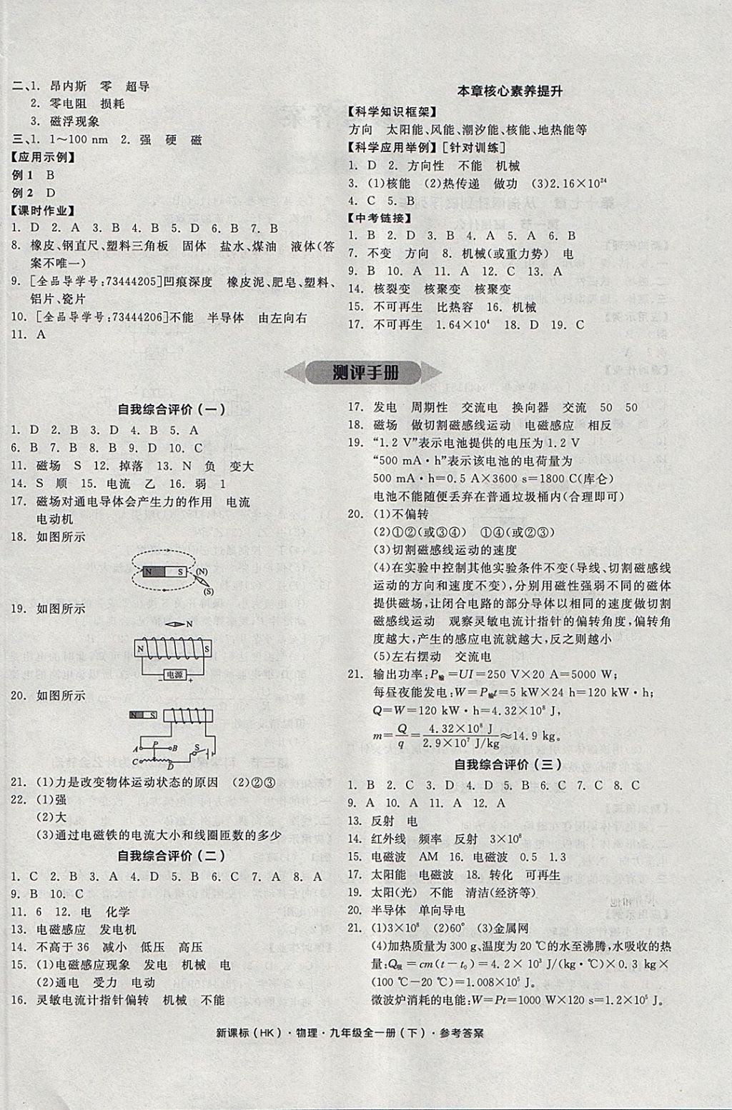 2018年全品學(xué)練考九年級物理全一冊下滬科版 參考答案第4頁