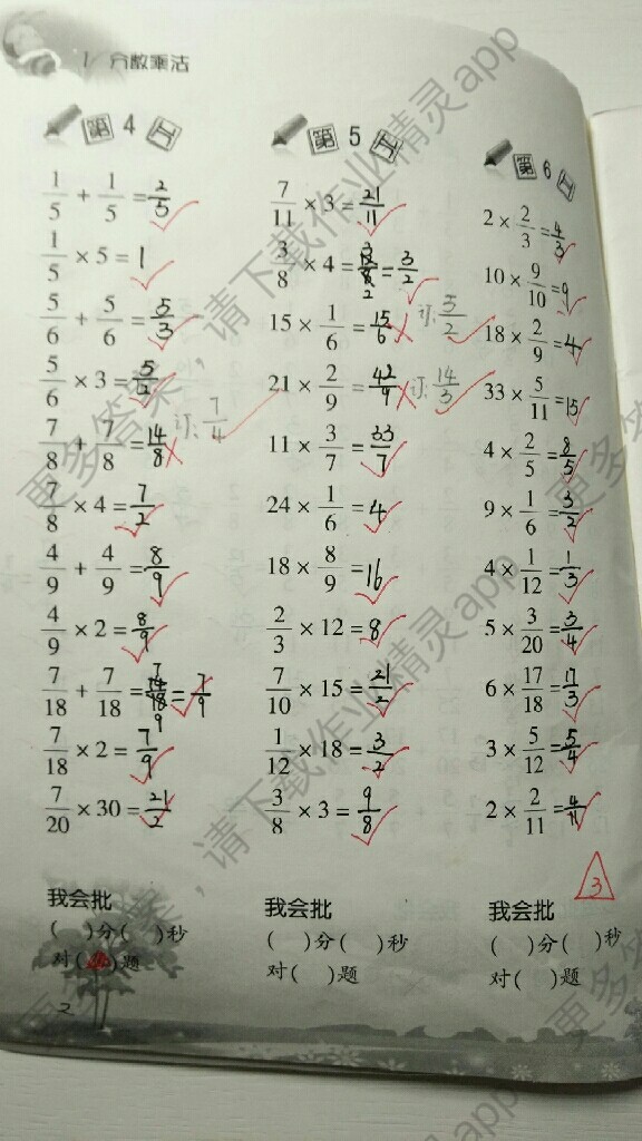 小学数学六年级上册口算训练