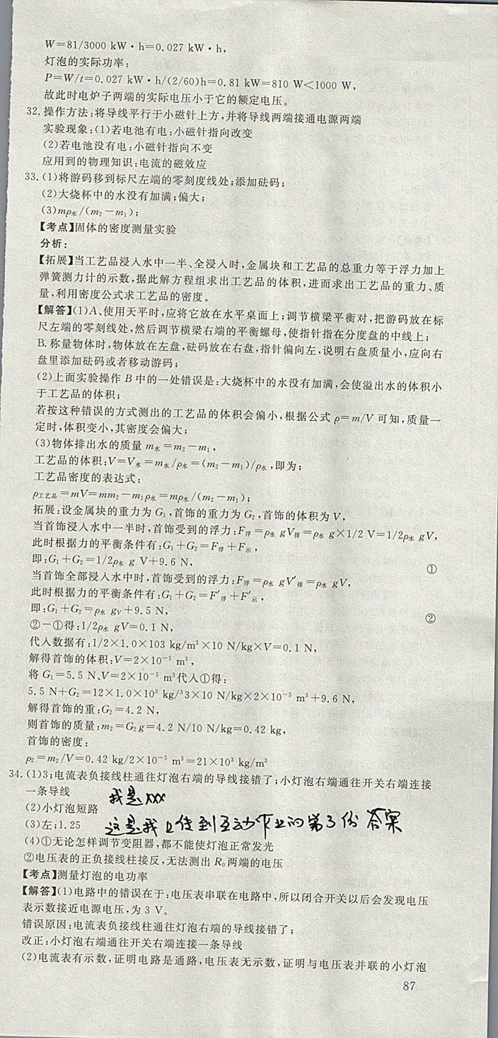 2018年河北中考必備中考第一卷物理 參考答案第81頁