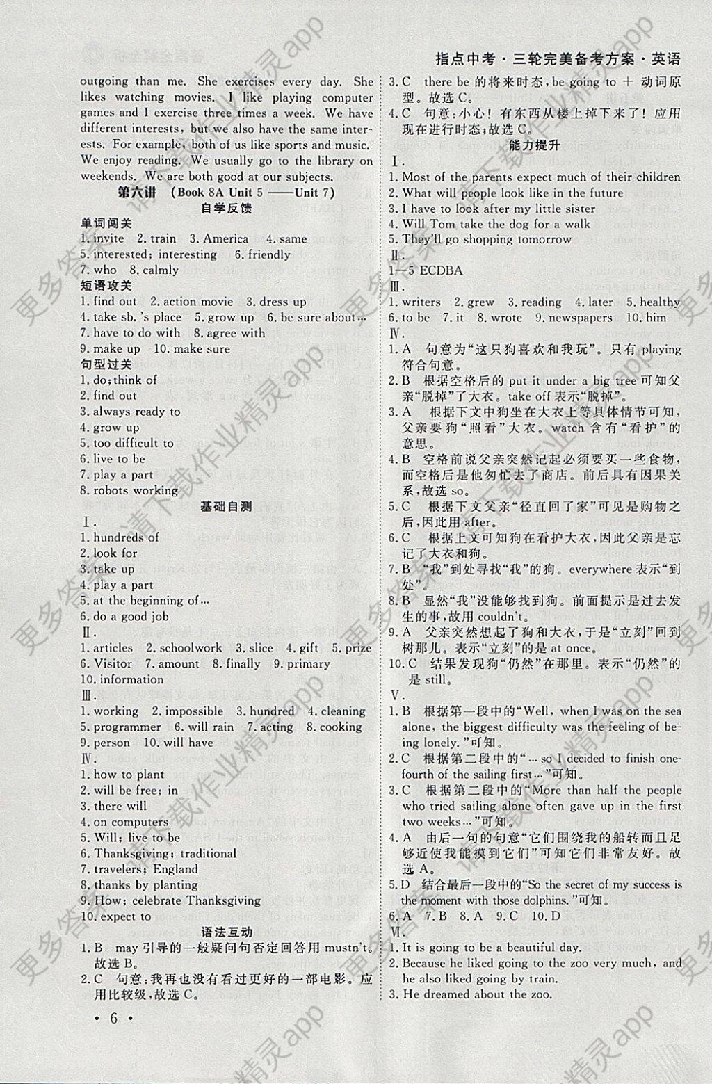 2018年大舍文化中考必备指点中考三轮完美备