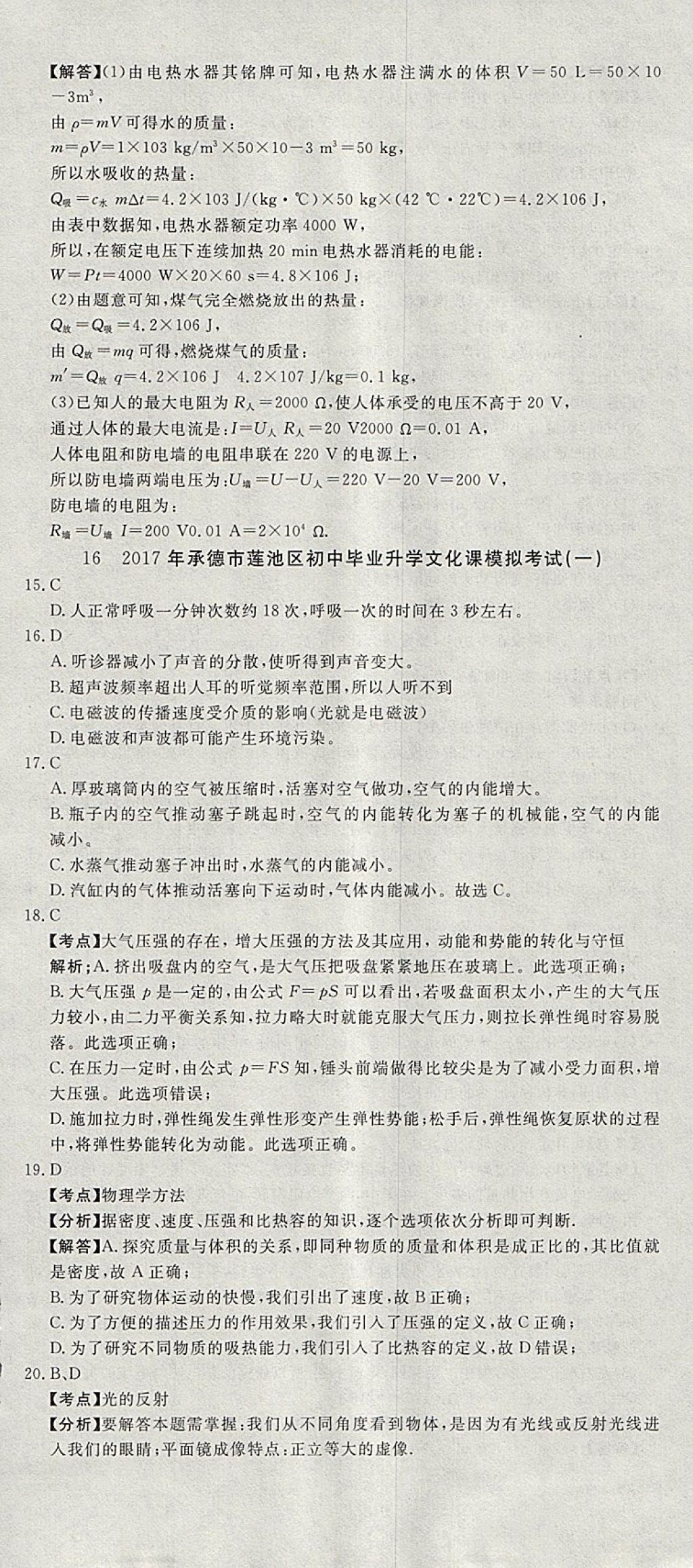 2018年河北中考必備中考第一卷物理 參考答案第60頁