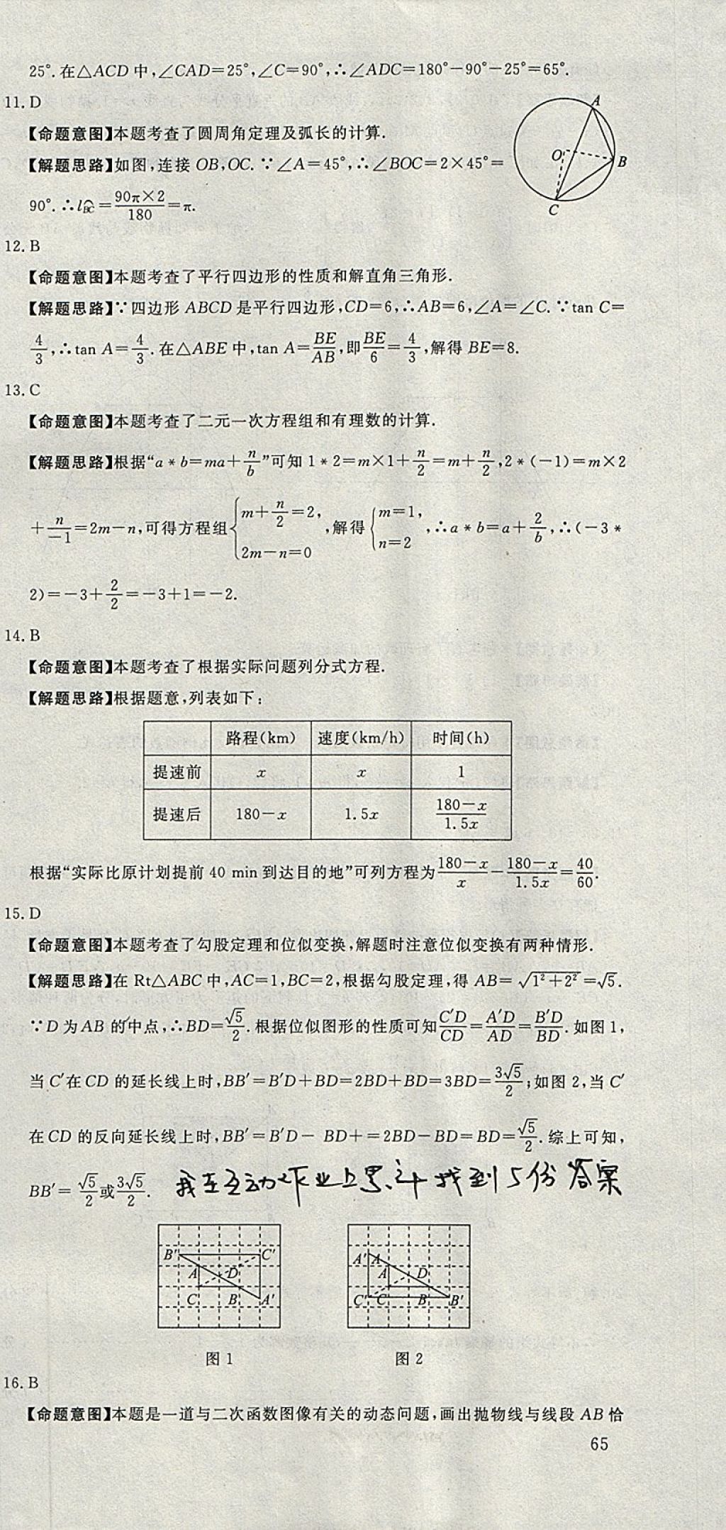 2018年河北中考必備中考第一卷數(shù)學(xué) 參考答案第63頁