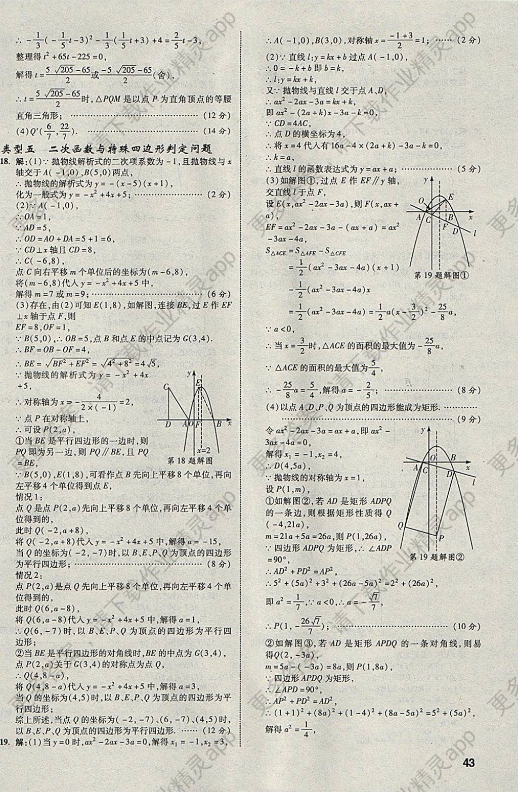 2018年万唯教育中考真题分类集训数学