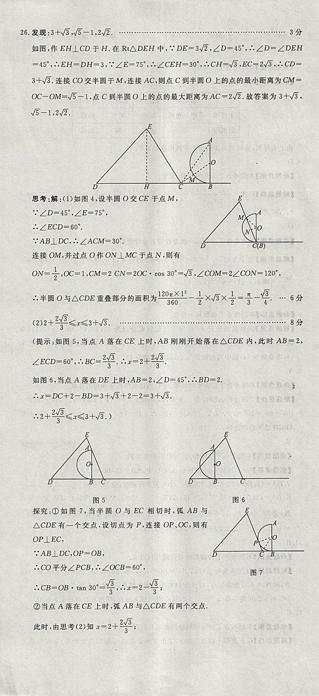 2018年河北中考必備中考第一卷數(shù)學(xué) 參考答案第42頁