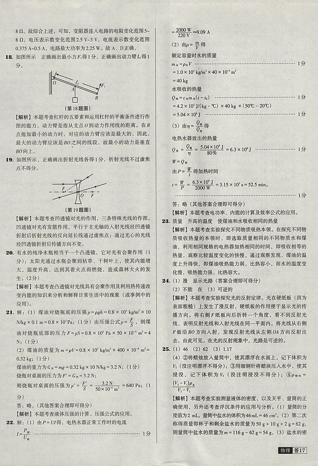 2018年中考必備中考真題精編物理遼寧專版 參考答案第17頁(yè)