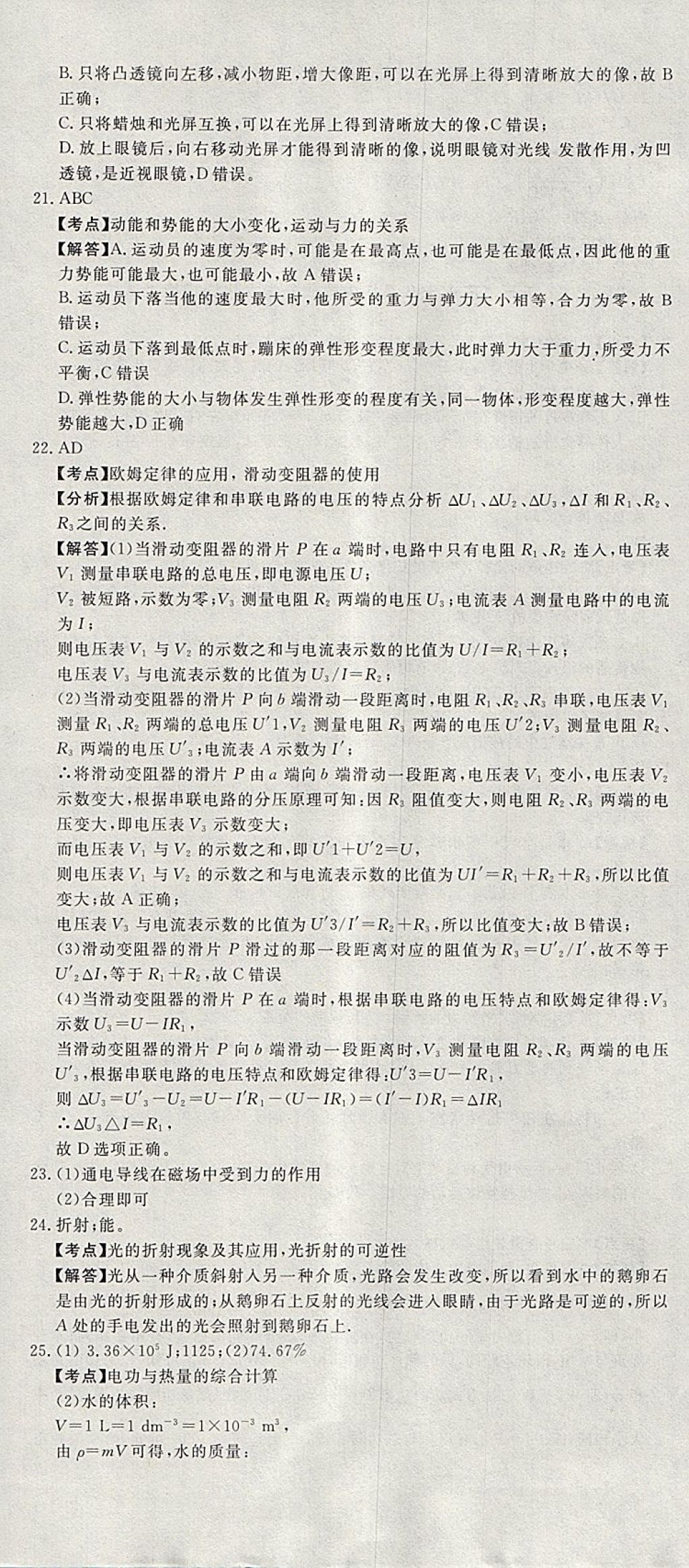 2018年河北中考必備中考第一卷物理 參考答案第84頁(yè)