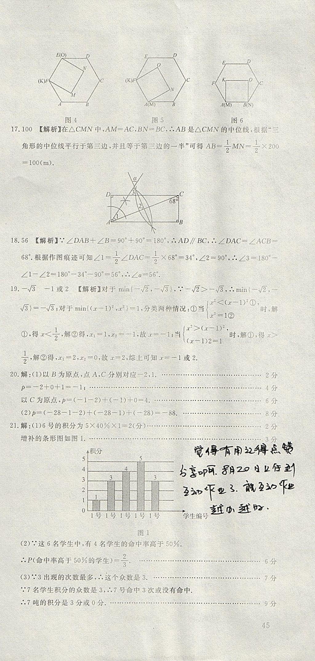 2018年河北中考必備中考第一卷數(shù)學(xué) 參考答案第3頁(yè)