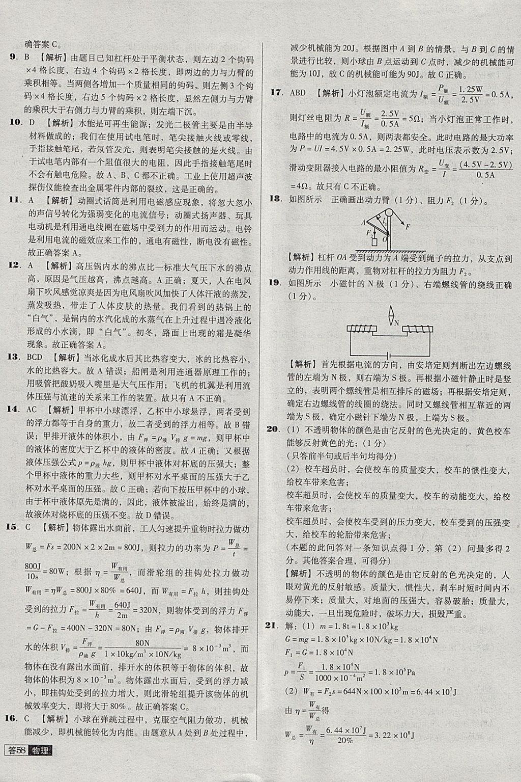 2018年中考必備中考真題精編物理遼寧專版 參考答案第58頁