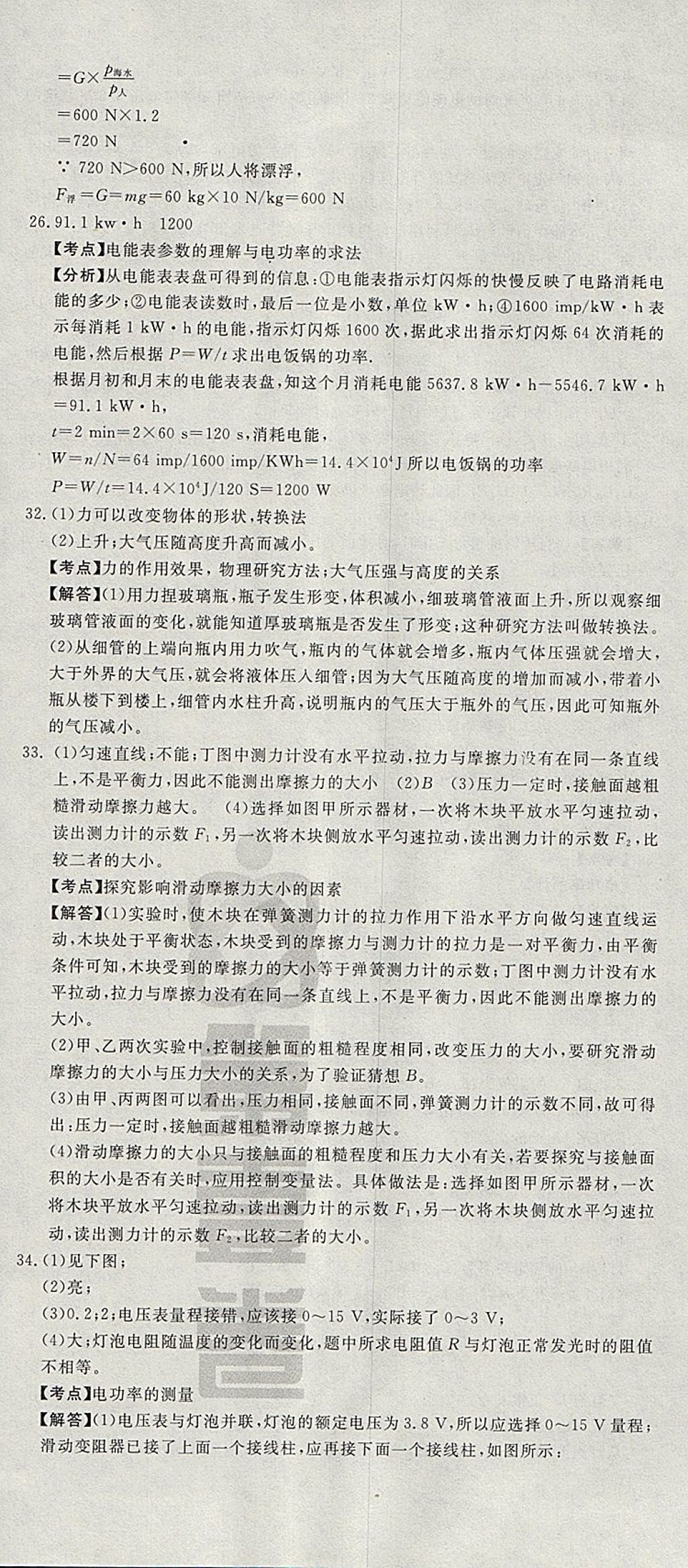 2018年河北中考必備中考第一卷物理 參考答案第35頁