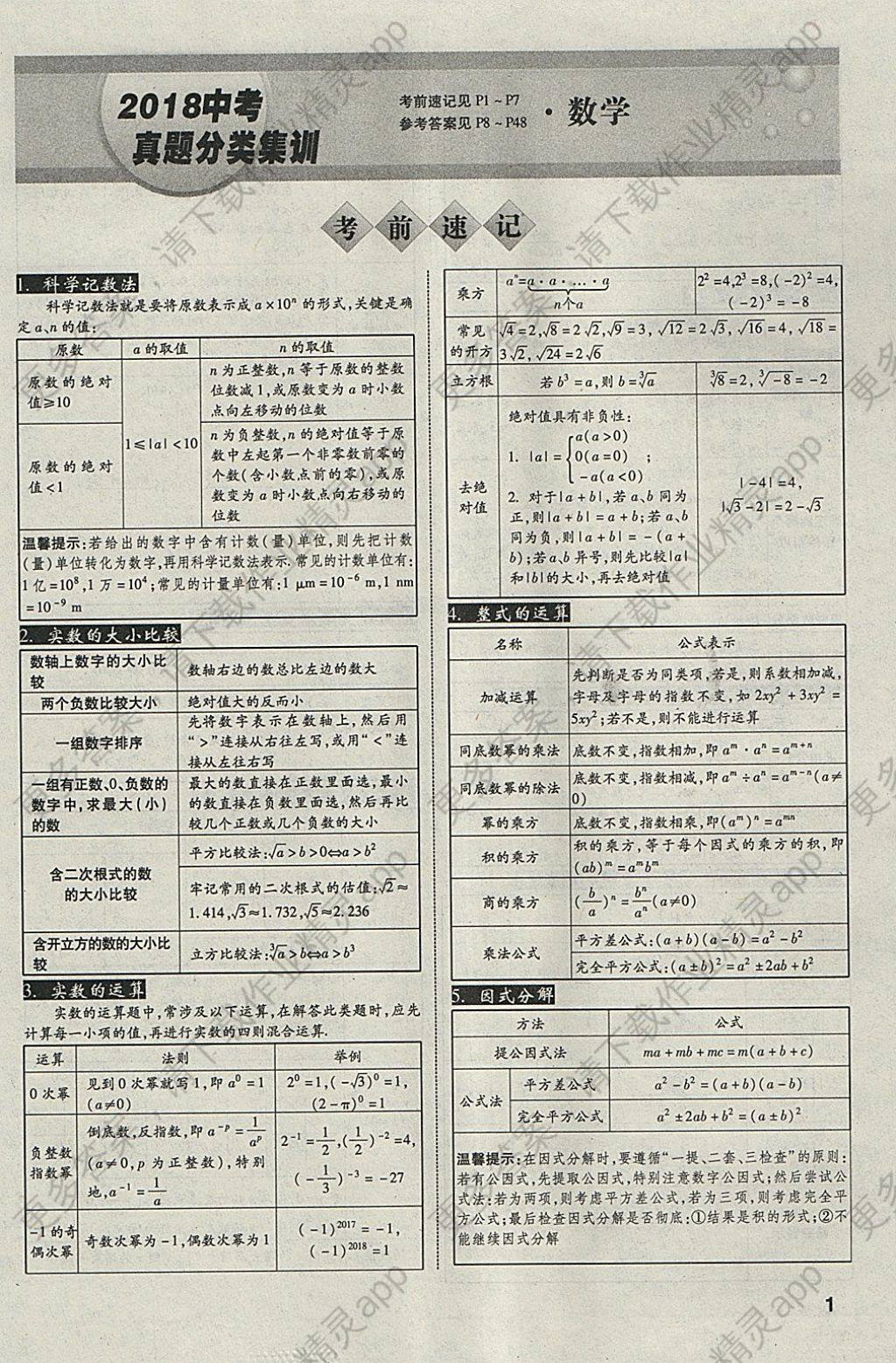 2018年万唯教育中考真题分类集训数学答案