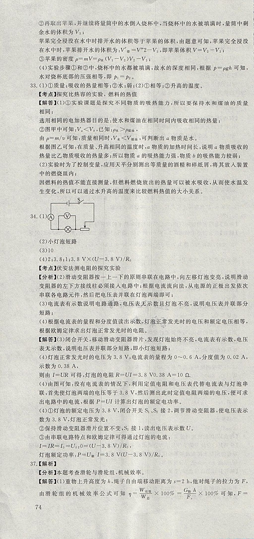 2018年河北中考必備中考第一卷物理 參考答案第40頁