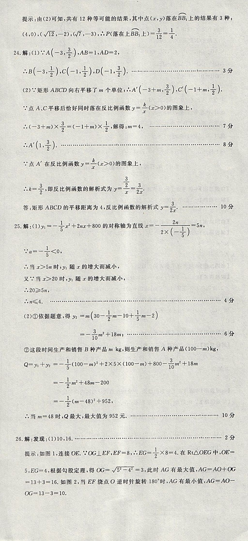 2018年河北中考必備中考第一卷數(shù)學(xué) 參考答案第48頁(yè)