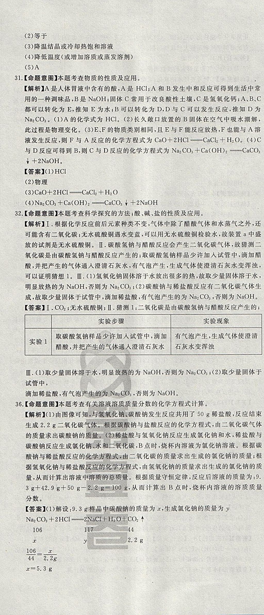 2018年河北中考必備中考第一卷化學(xué) 參考答案第41頁(yè)