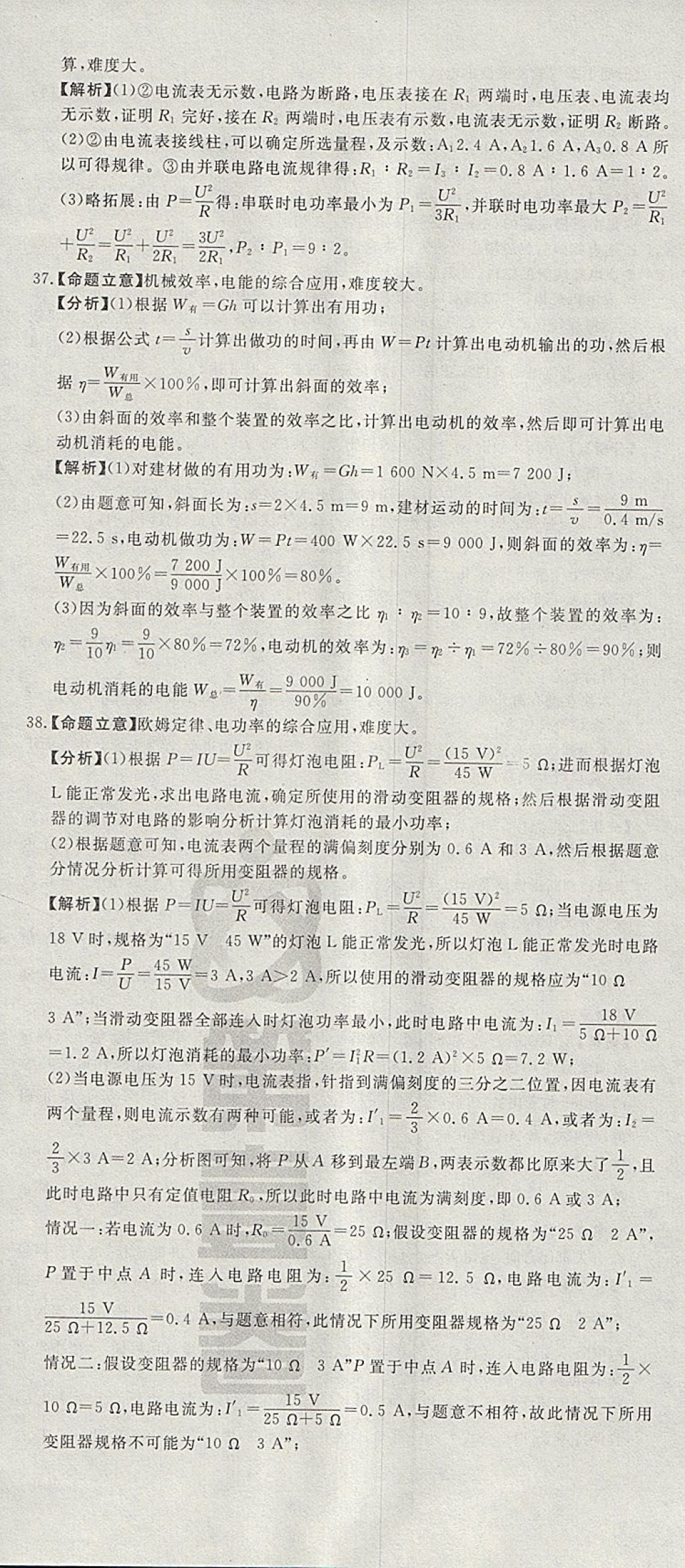 2018年河北中考必備中考第一卷物理 參考答案第11頁