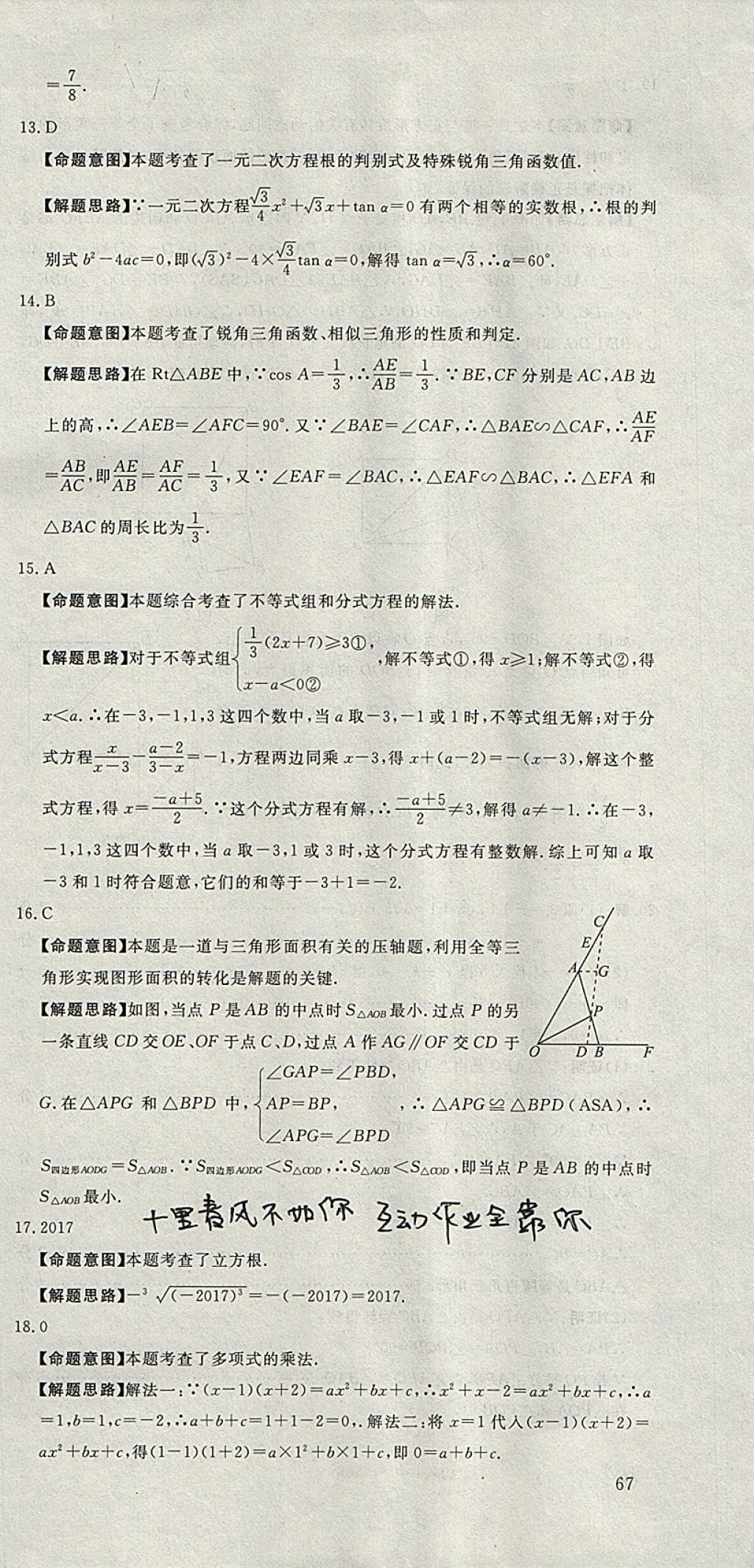 2018年河北中考必備中考第一卷數(shù)學(xué) 參考答案第69頁