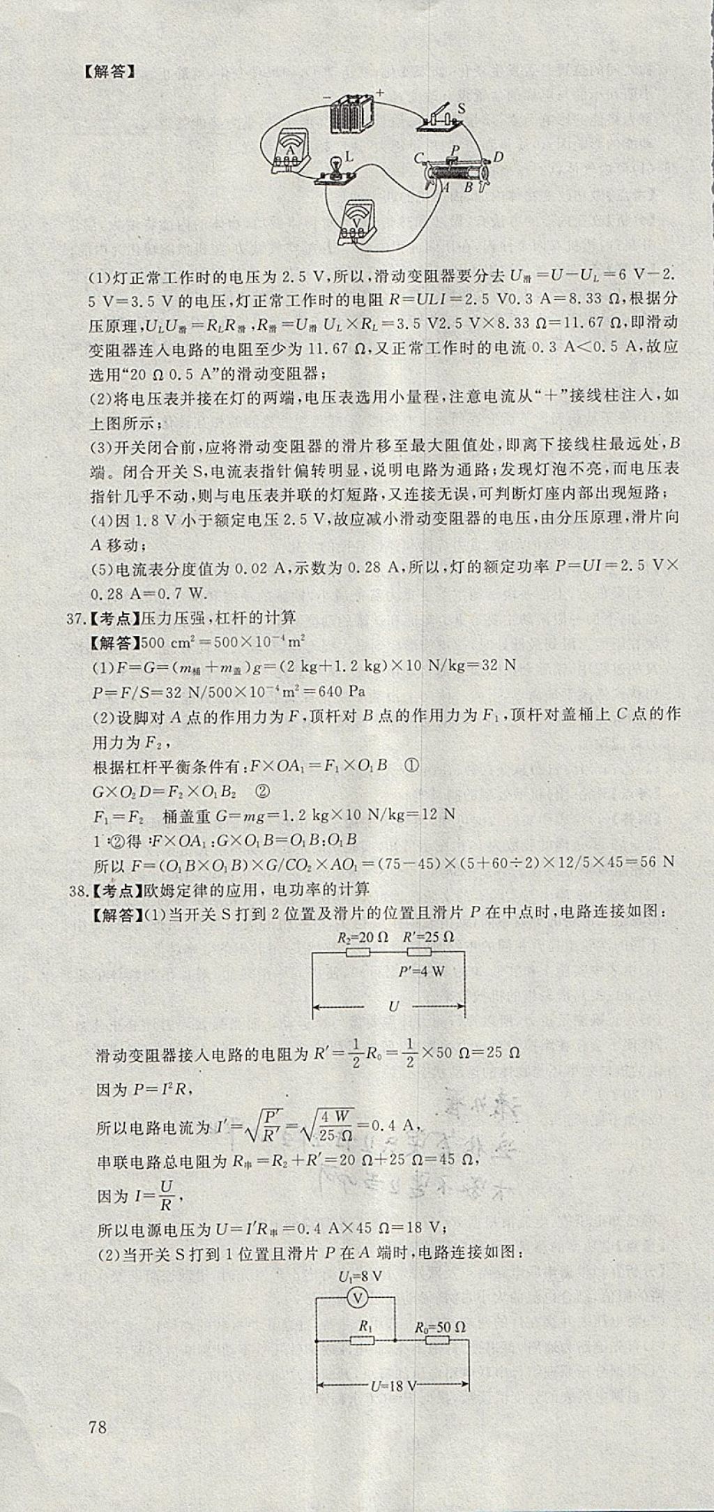 2018年河北中考必備中考第一卷物理 參考答案第52頁(yè)