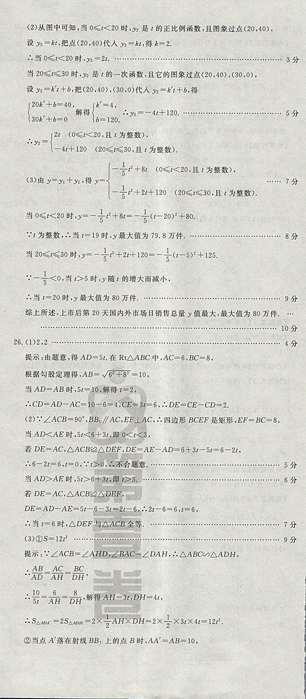 2018年河北中考必備中考第一卷數(shù)學 參考答案第137頁