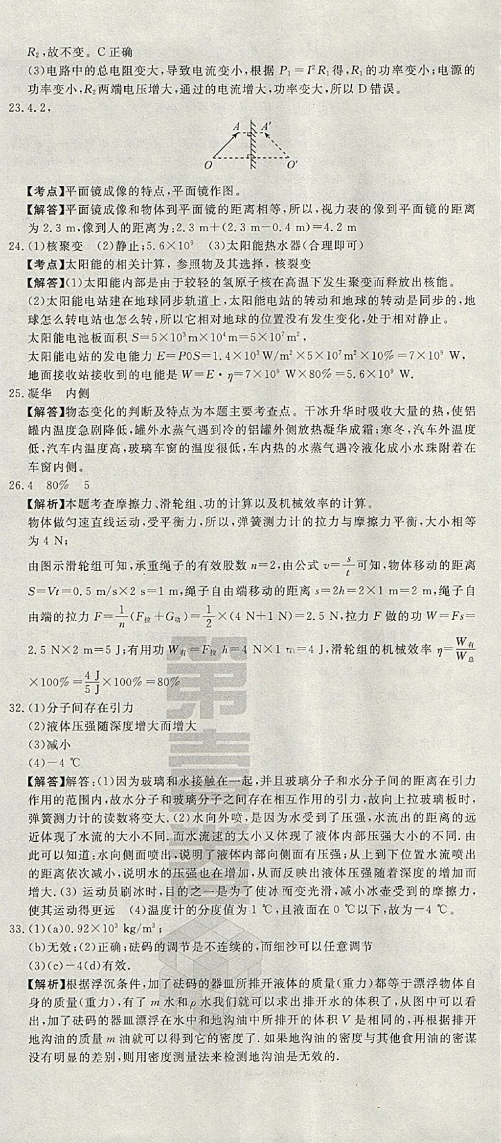 2018年河北中考必備中考第一卷物理 參考答案第74頁(yè)