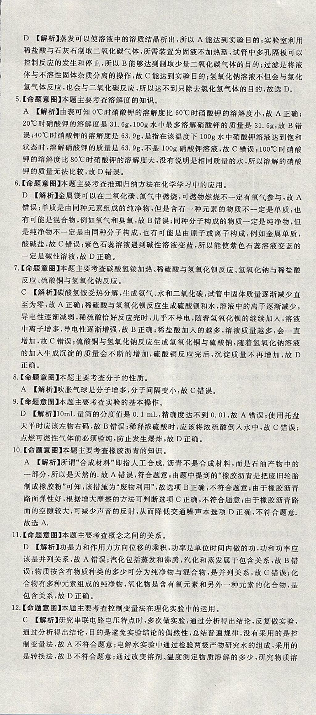 2018年河北中考必備中考第一卷化學(xué) 參考答案第84頁(yè)