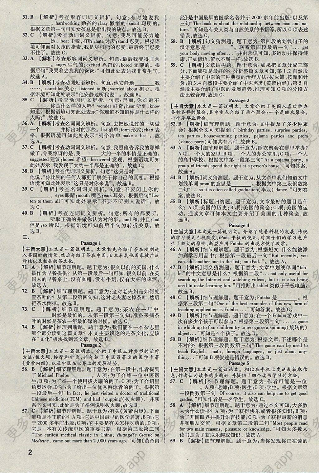 2018年万唯教育中考真题分类集训英语答案