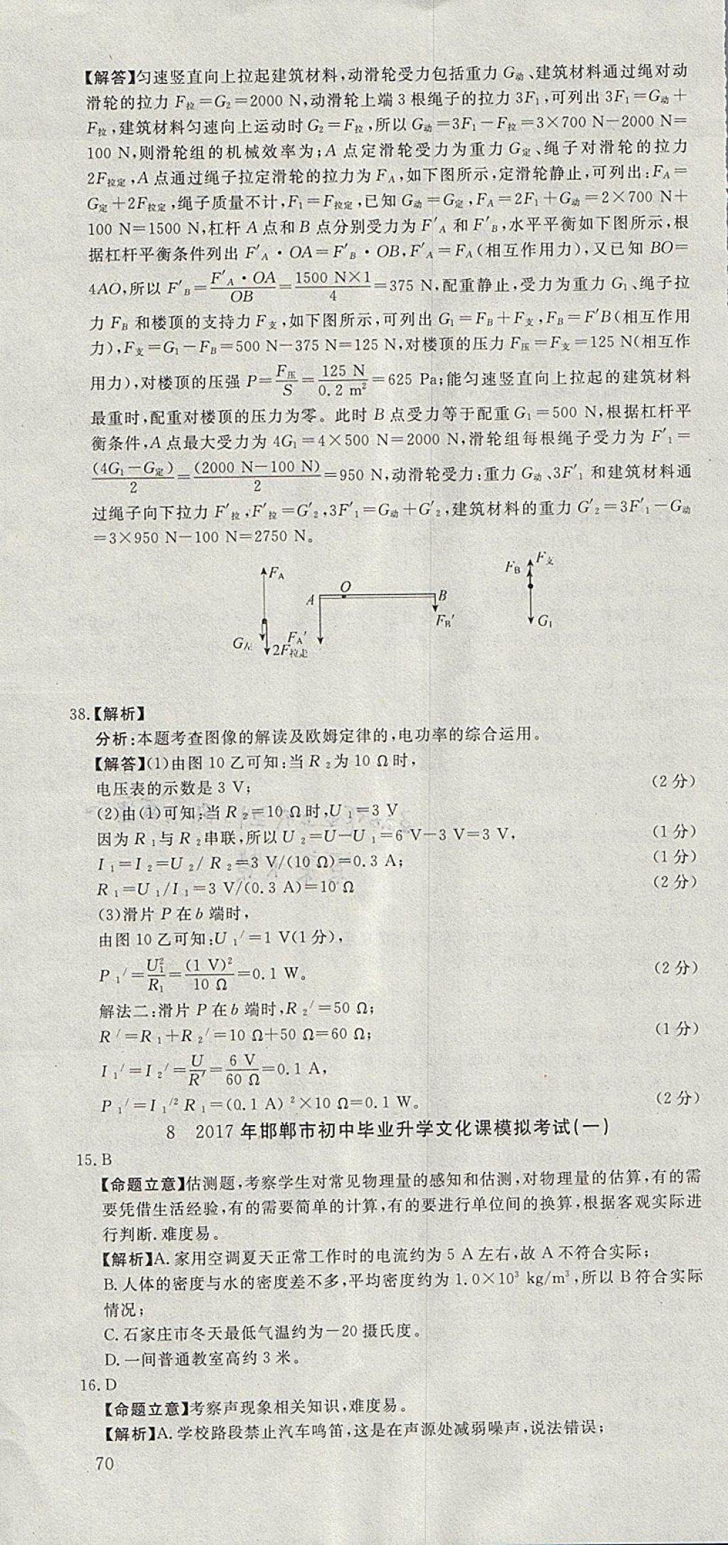 2018年河北中考必備中考第一卷物理 參考答案第28頁