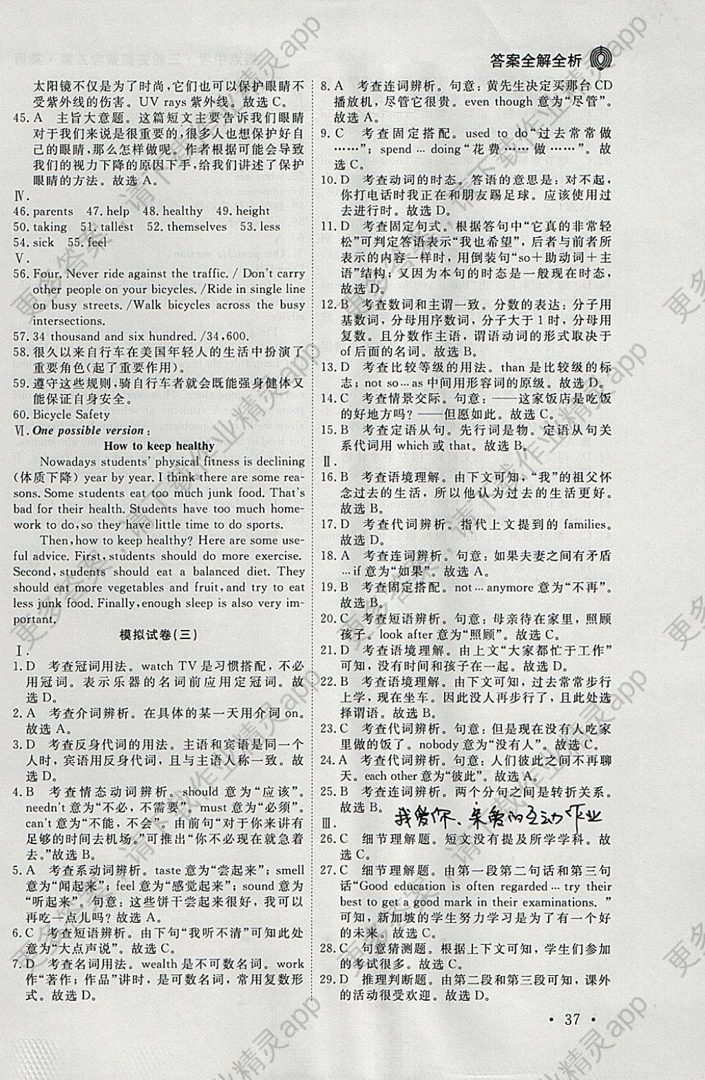 2018年大舍文化中考必备指点中考三轮完美备