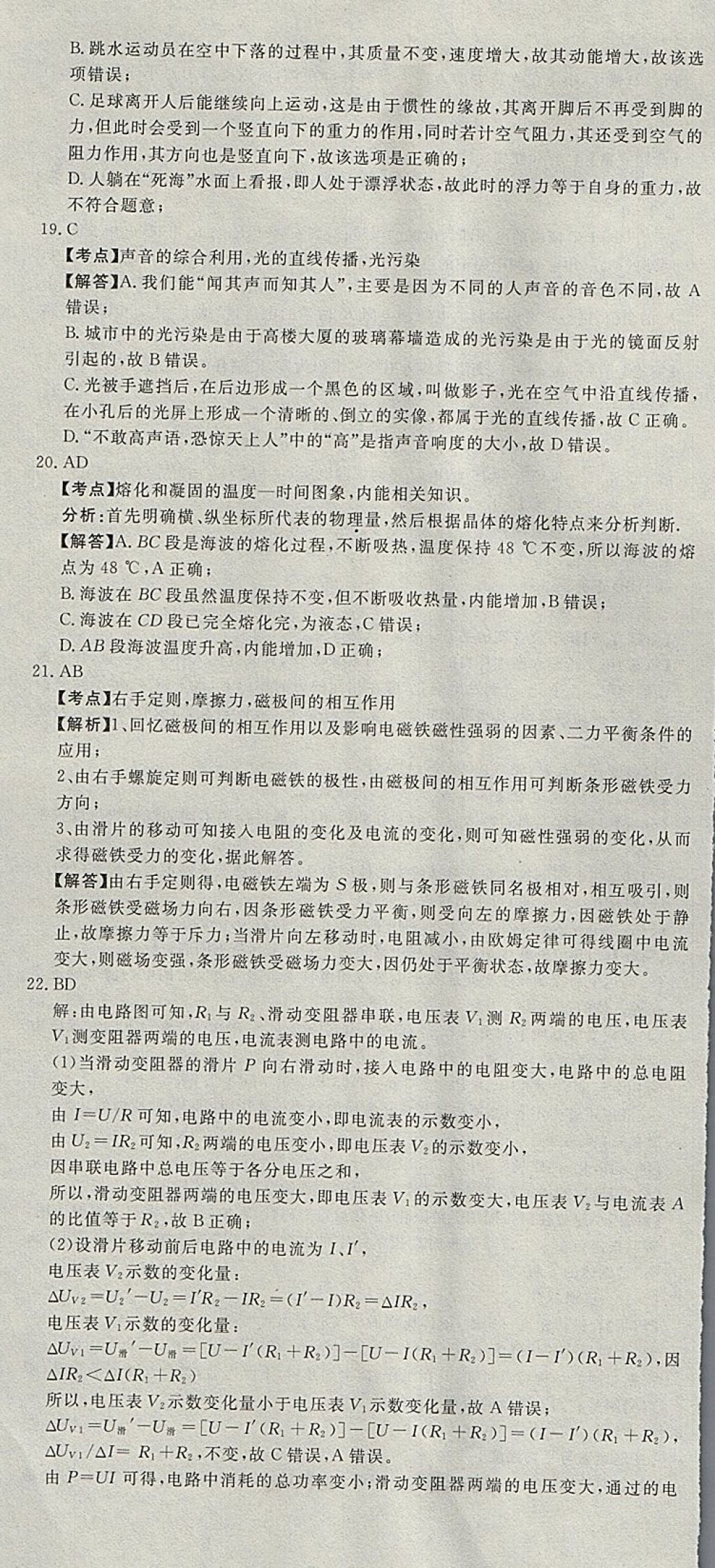 2018年河北中考必備中考第一卷物理 參考答案第25頁(yè)