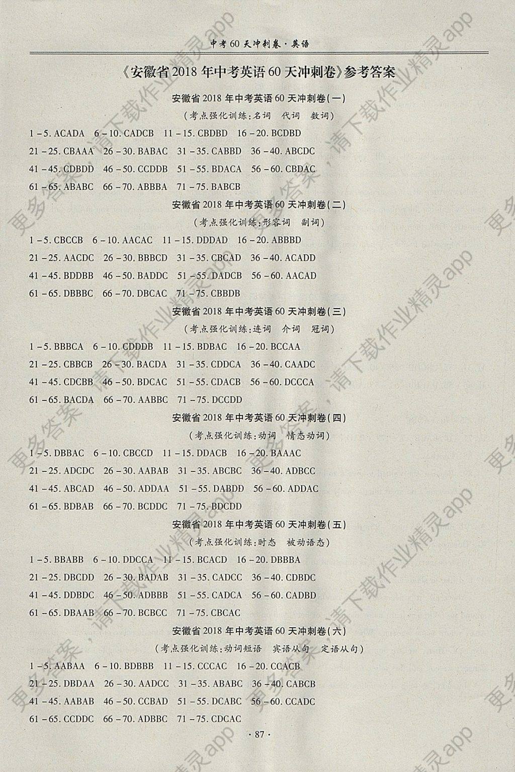 2018年中考60天冲刺卷英语答案