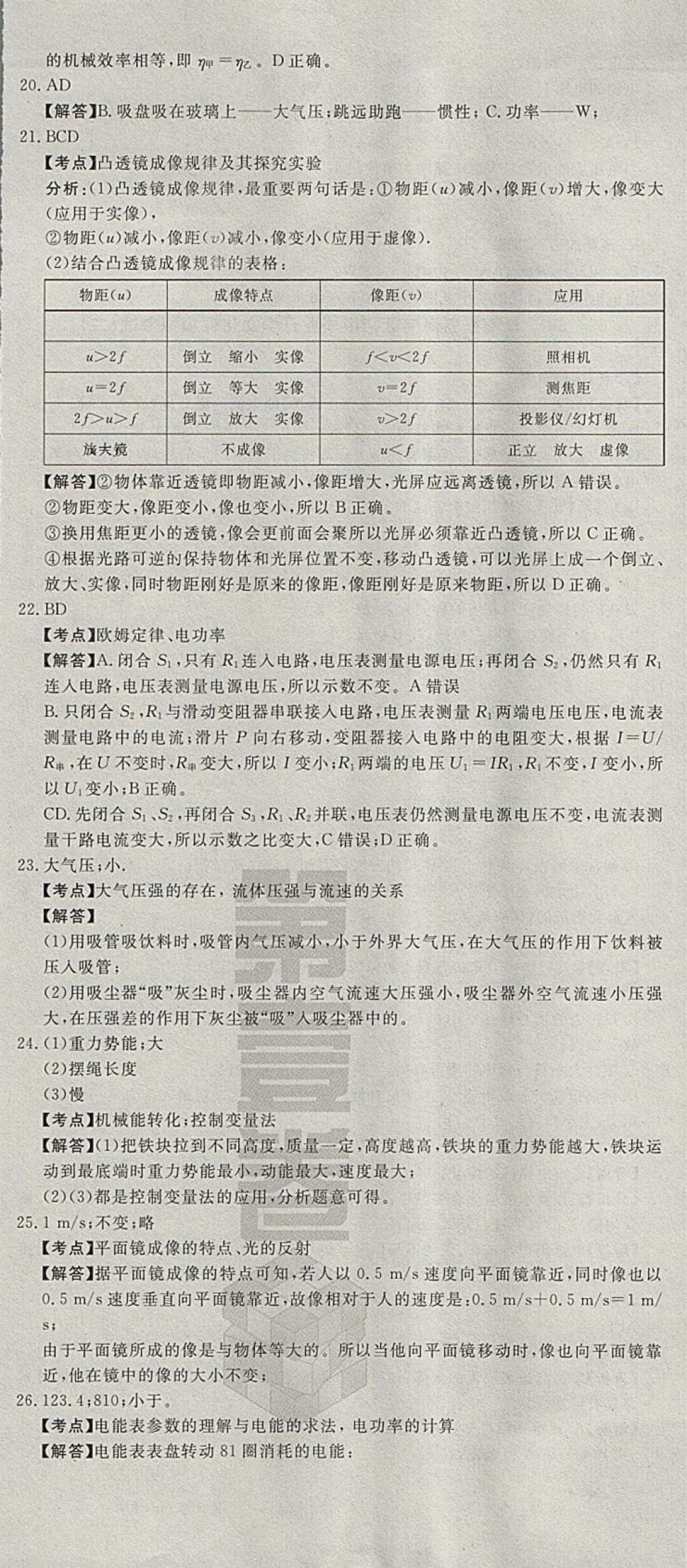 2018年河北中考必備中考第一卷物理 參考答案第80頁(yè)