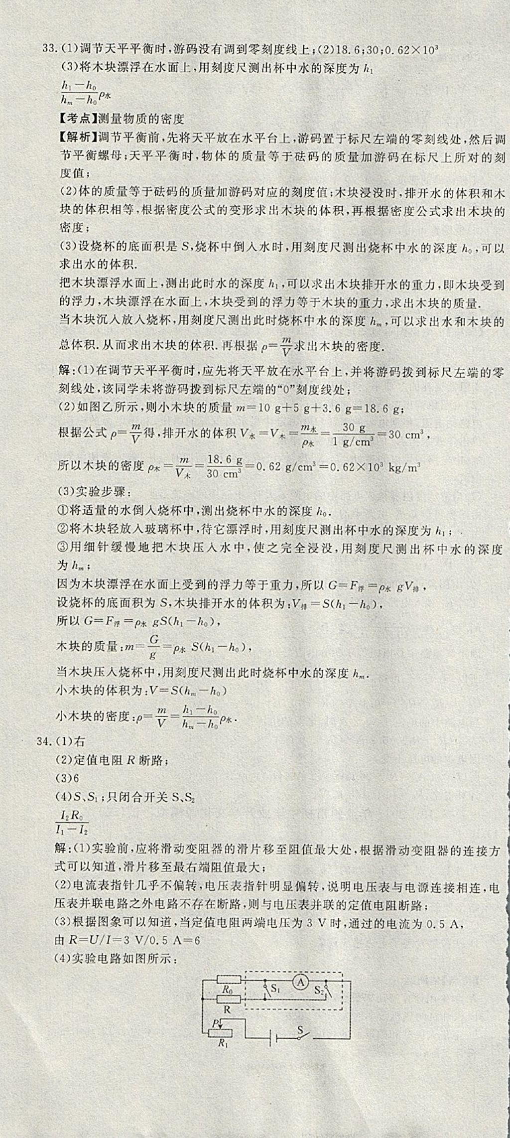 2018年河北中考必備中考第一卷物理 參考答案第67頁