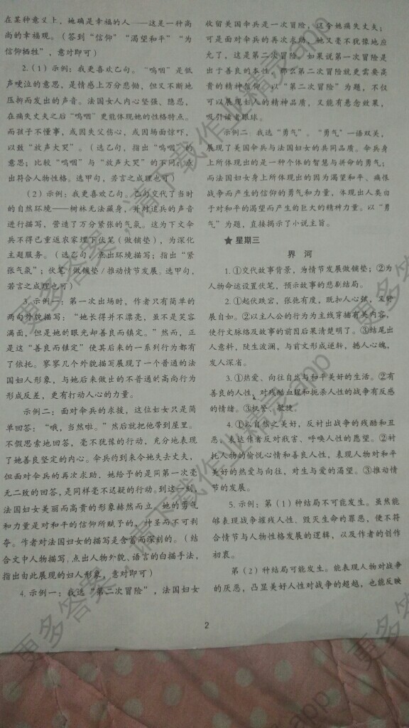 八年级上册初中语文核心素养读本答案精英家教