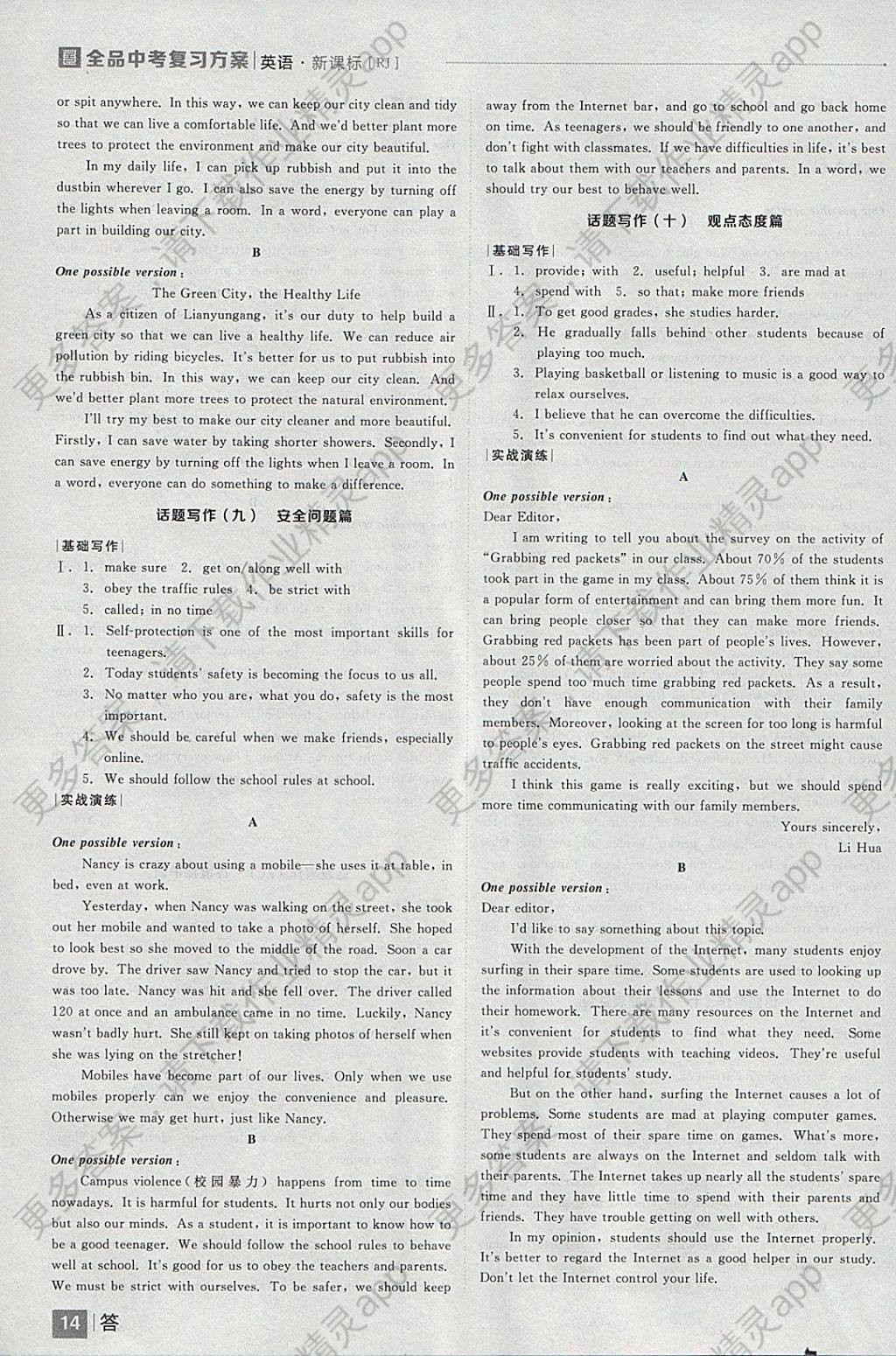 2018年全品中考复习方案英语人教版答案