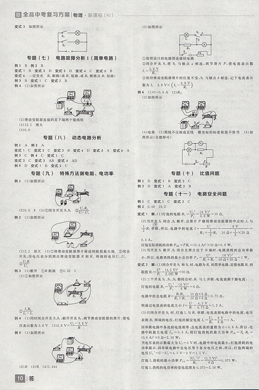 2018年全品中考复习方案物理人教版 参考答案第10页