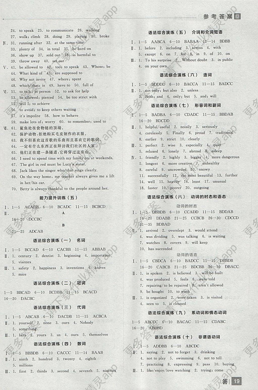 2018年全品中考复习方案英语人教版答案