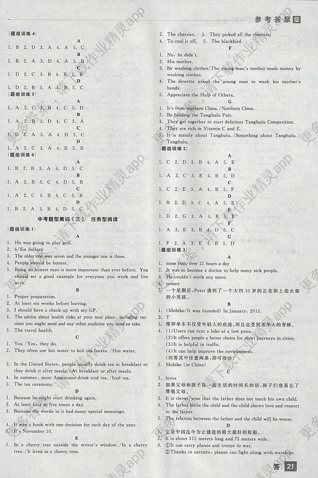 2018年全品中考复习方案英语外研版答案