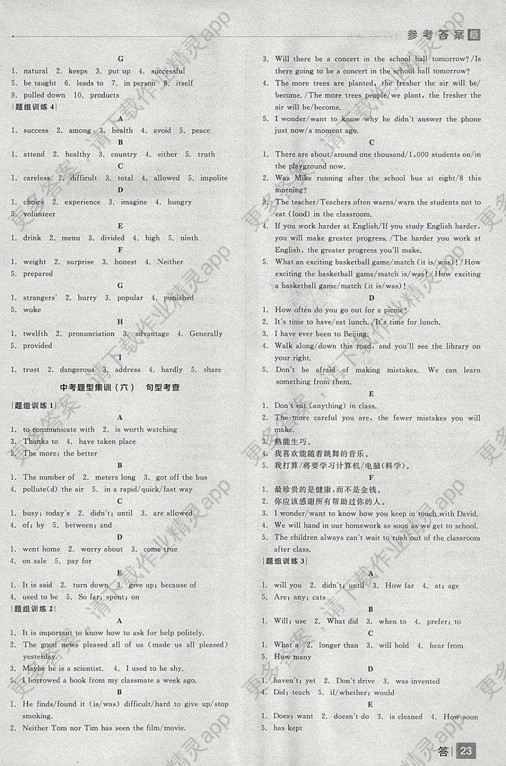 2018年全品中考复习方案英语人教版答案