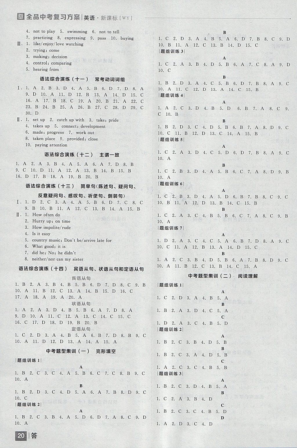 2018年全品中考復(fù)習(xí)方案英語(yǔ)外研版 參考答案第20頁(yè)