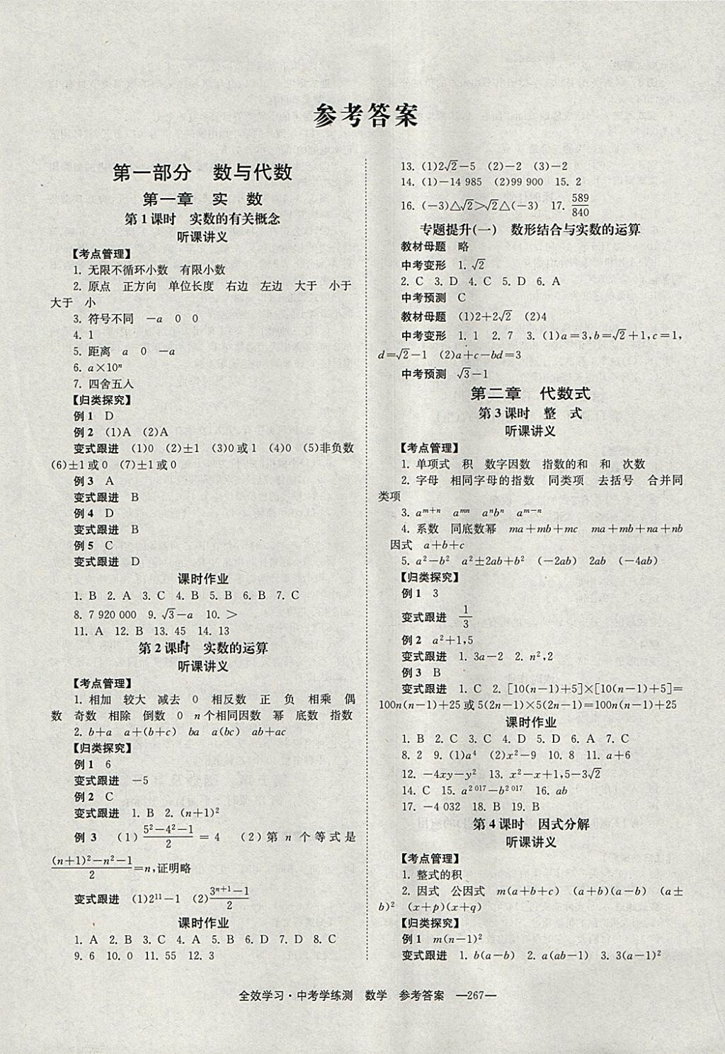 2018年全效学习中考学练测数学参考答案第1页参考答案