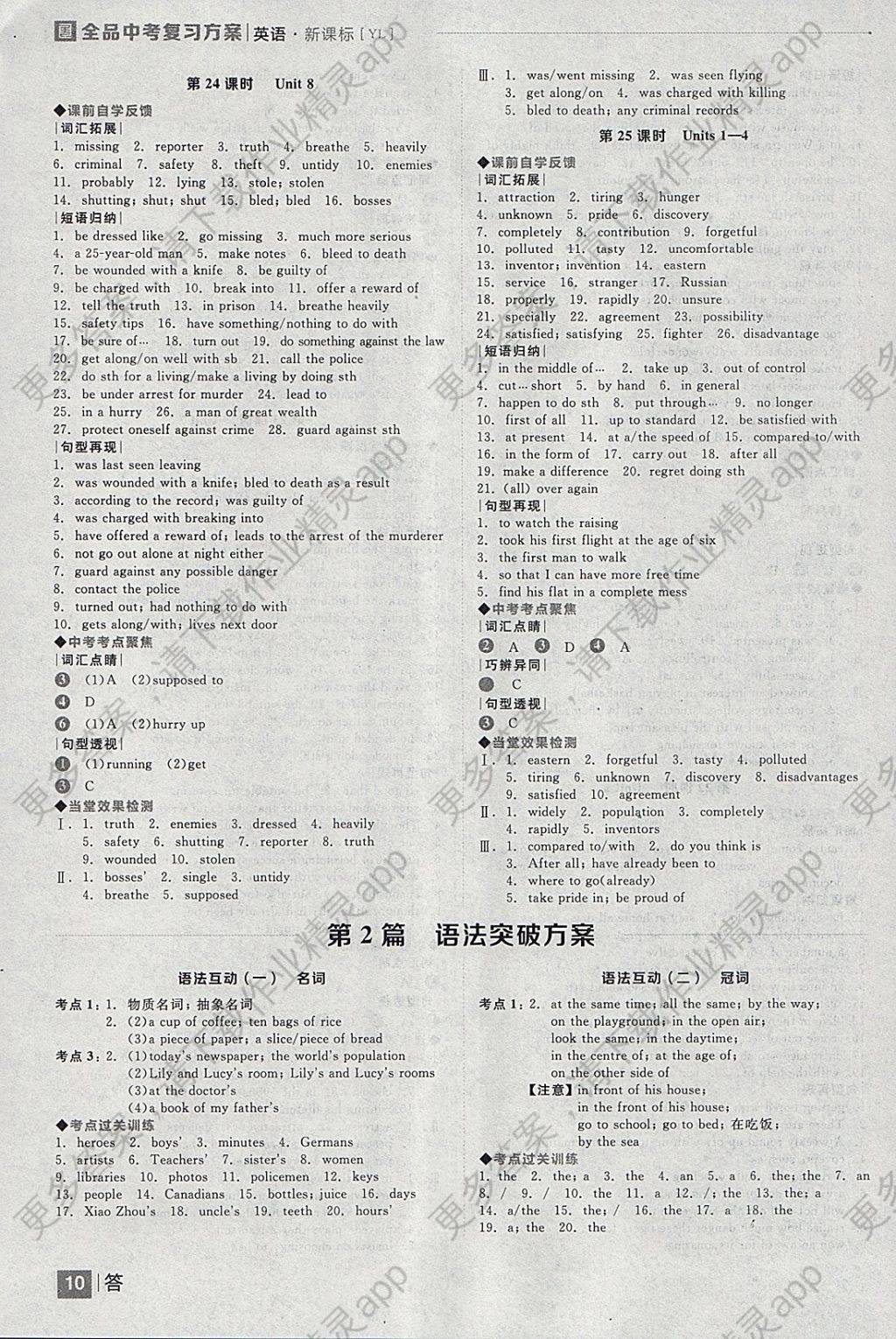 2018年全品中考复习方案英语译林版答案