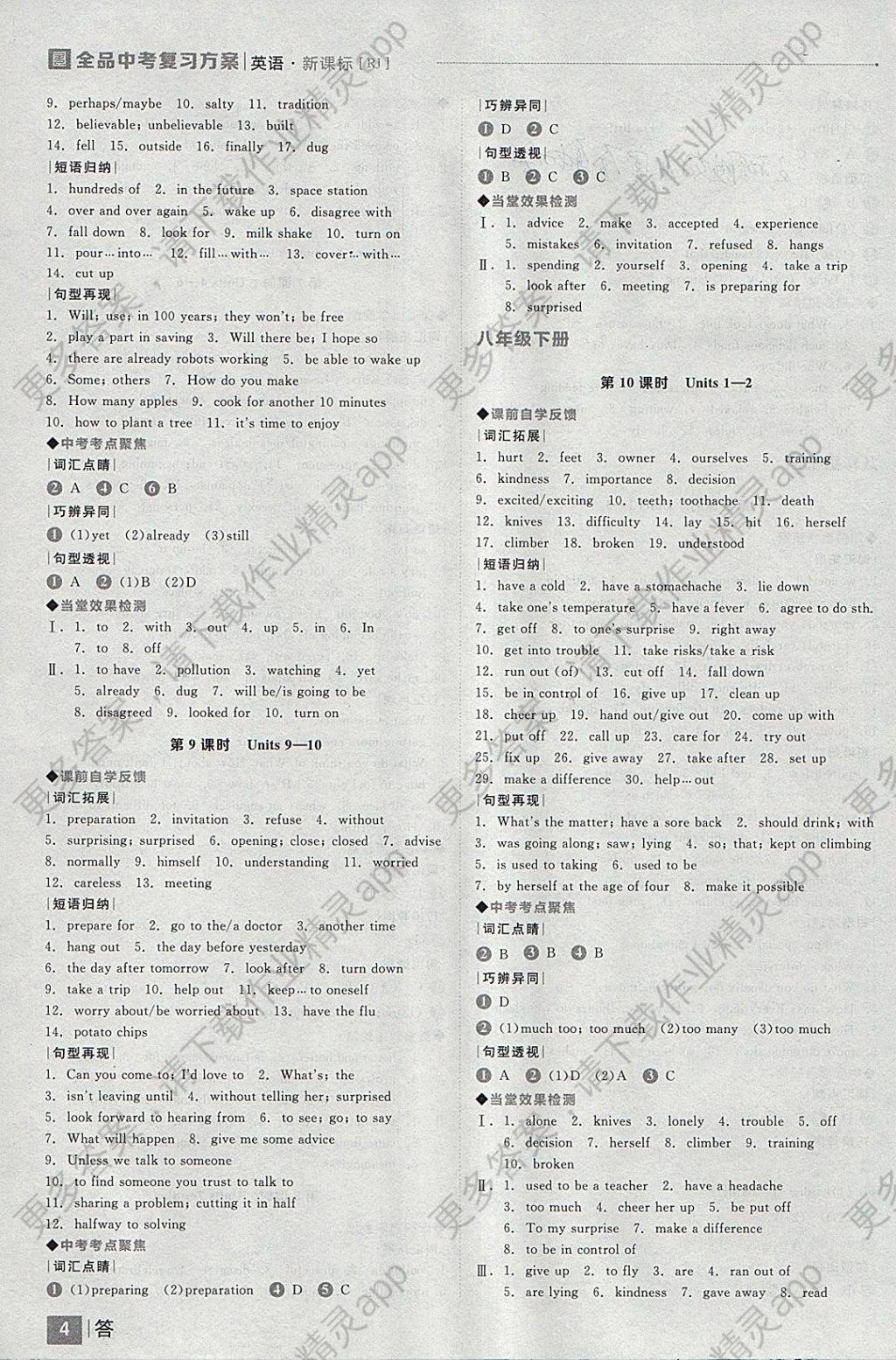 2018年全品中考复习方案英语人教版答案
