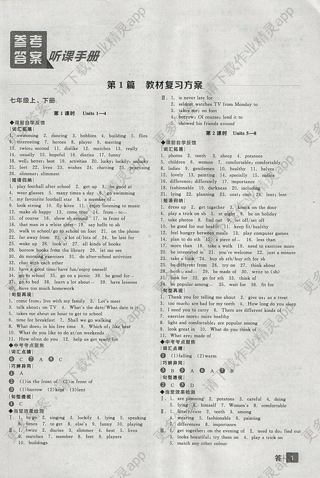 2018年全品中考复习方案英语译林版答案