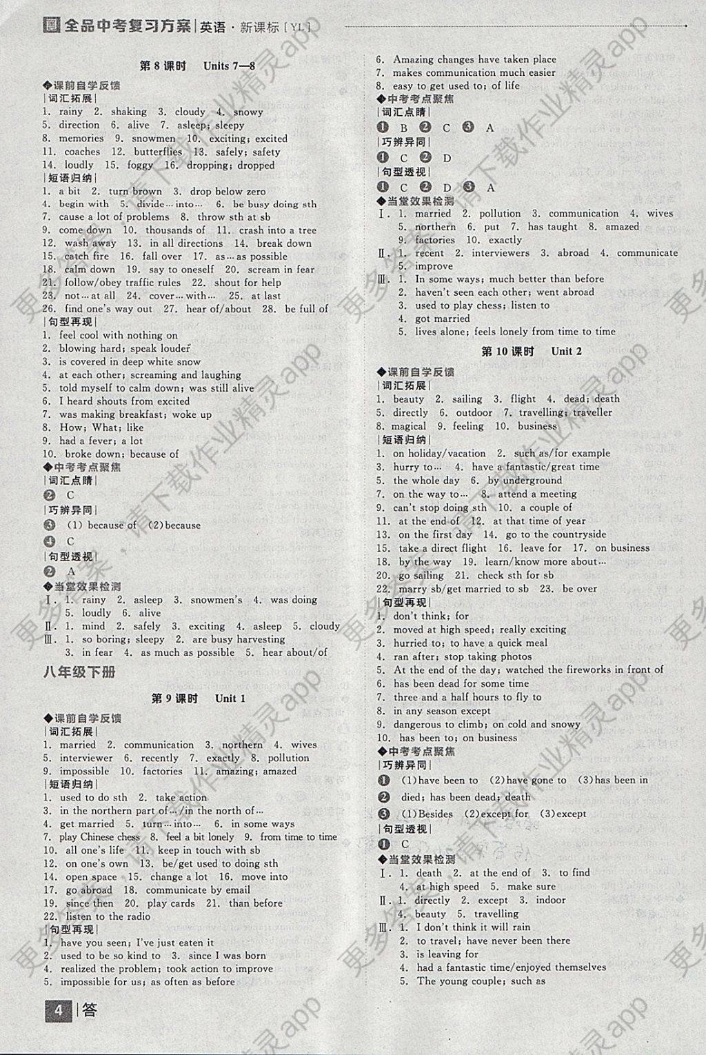 2018年全品中考复习方案英语译林版答案