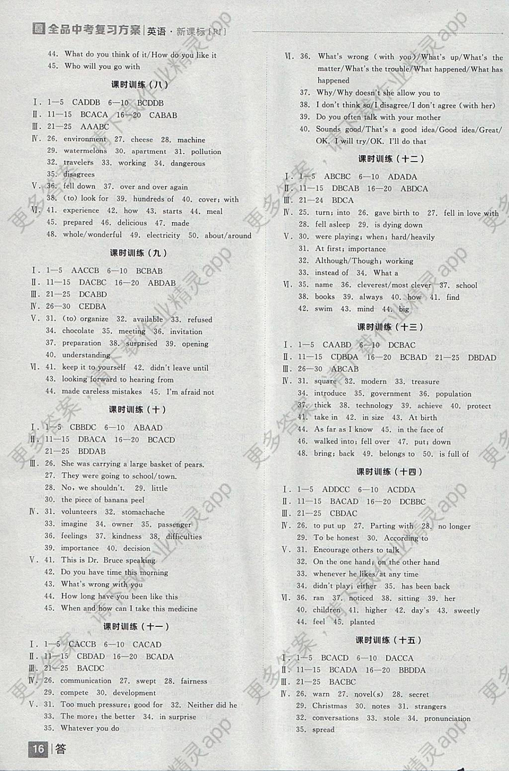 2018年全品中考复习方案英语人教版答案