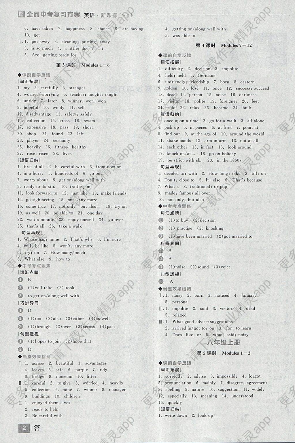 2018年全品中考复习方案英语外研版答案