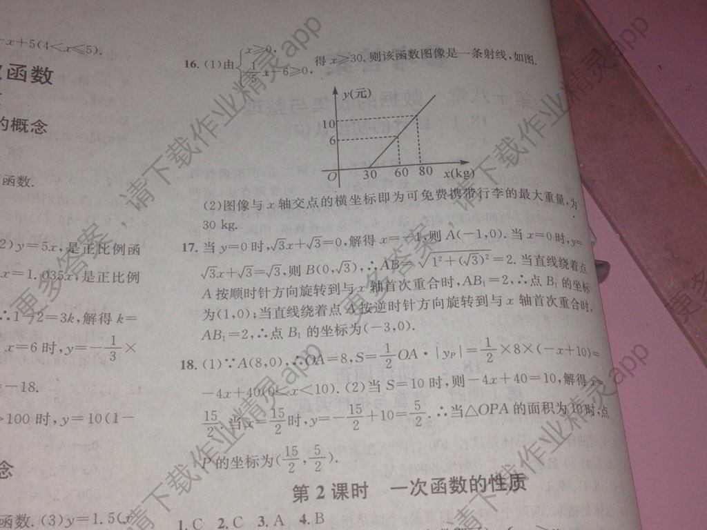 名校课堂答案